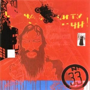 Album art for Thirty Three by Smashing Pumpkins